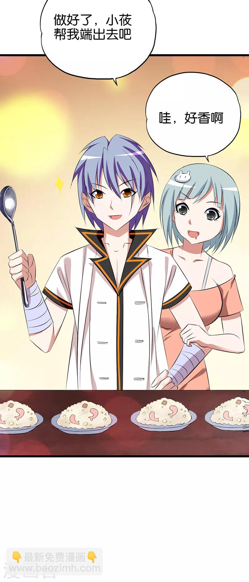 《桃运小神农》第88话 贪婪的代价 第17页