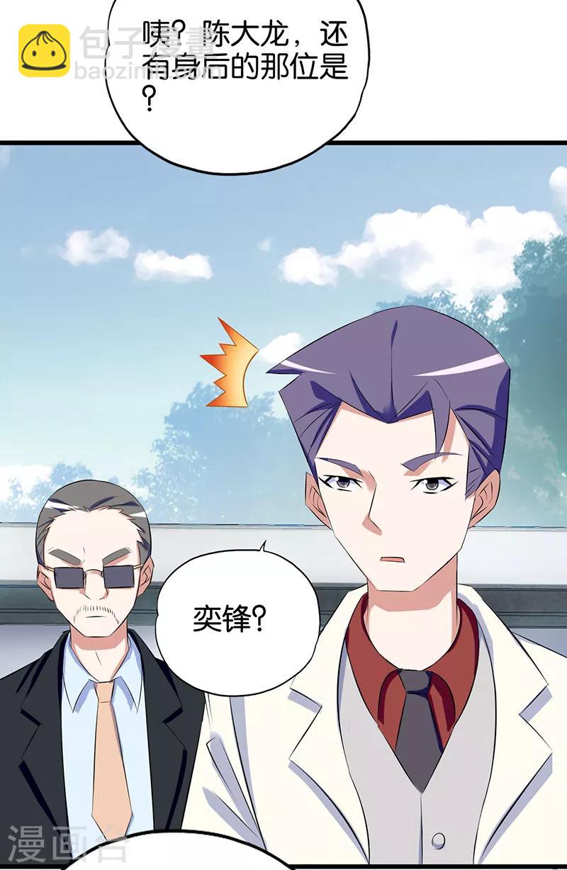 《桃运小神农》第88话 贪婪的代价 第20页