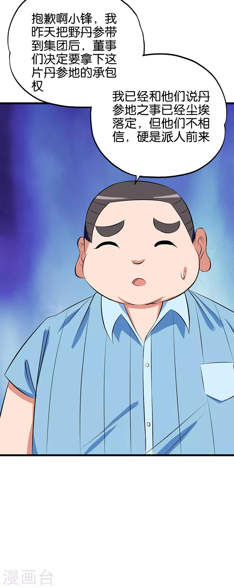 《桃运小神农》第88话 贪婪的代价 第21页