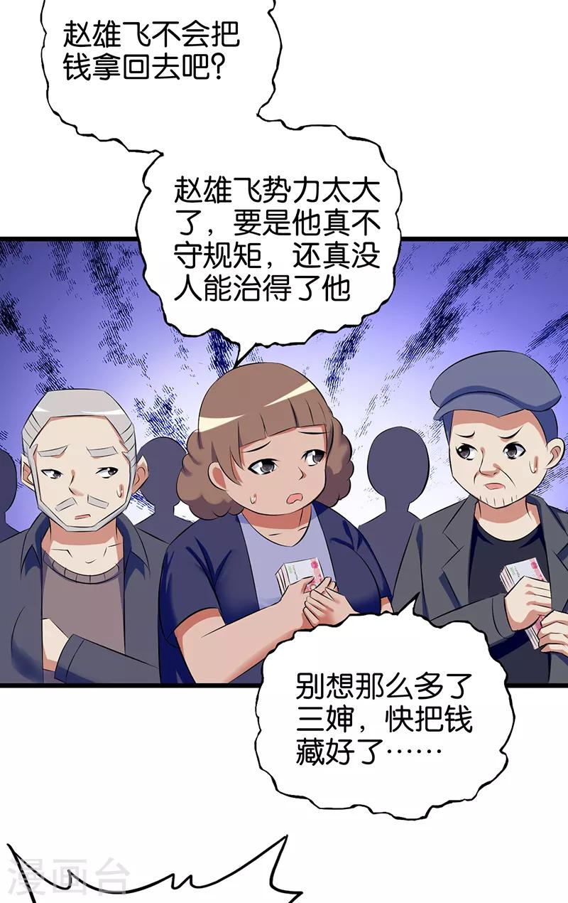 《桃运小神农》第88话 贪婪的代价 第6页