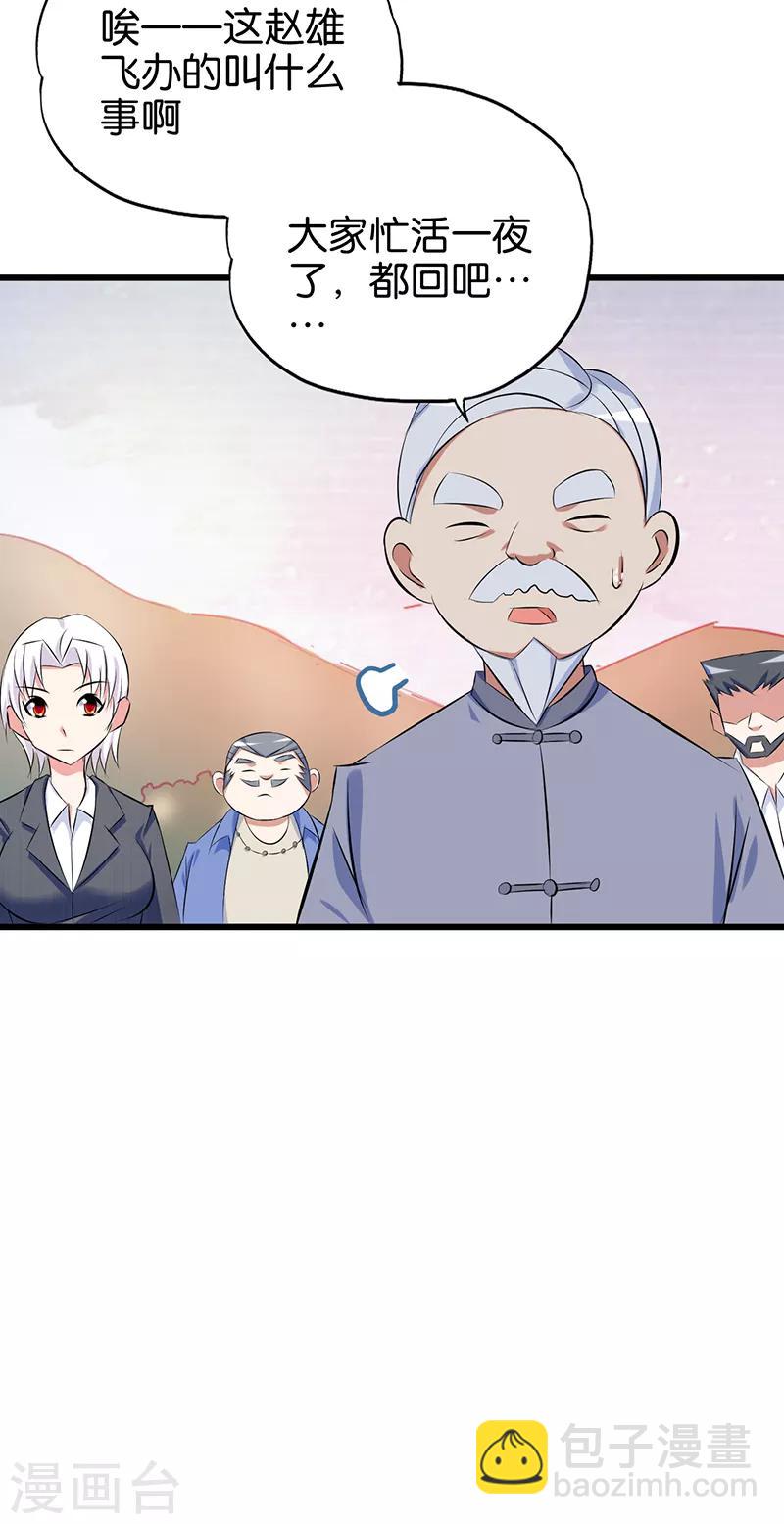《桃运小神农》第88话 贪婪的代价 第8页