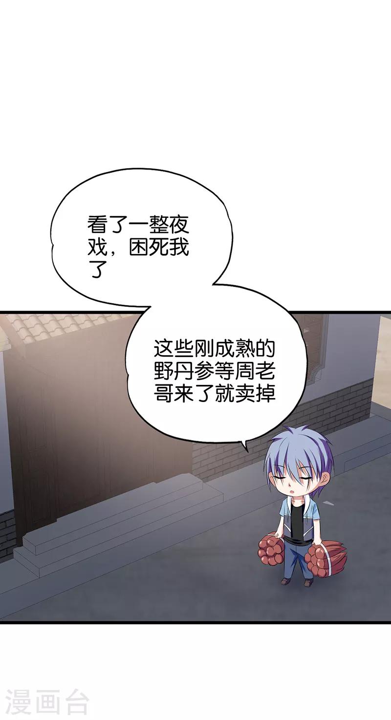 《桃运小神农》第88话 贪婪的代价 第9页