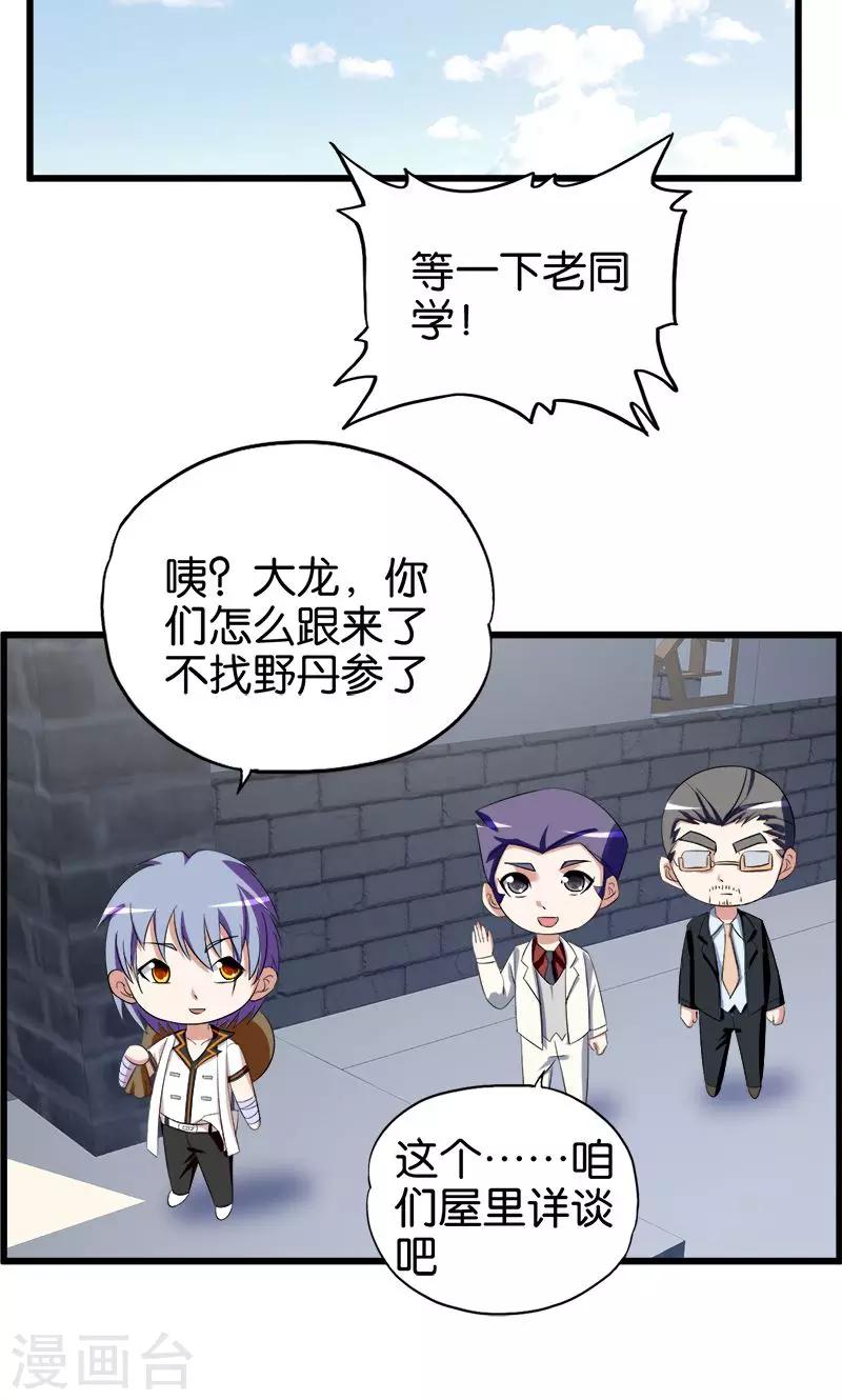 《桃运小神农》第94话 大动肝火 第2页