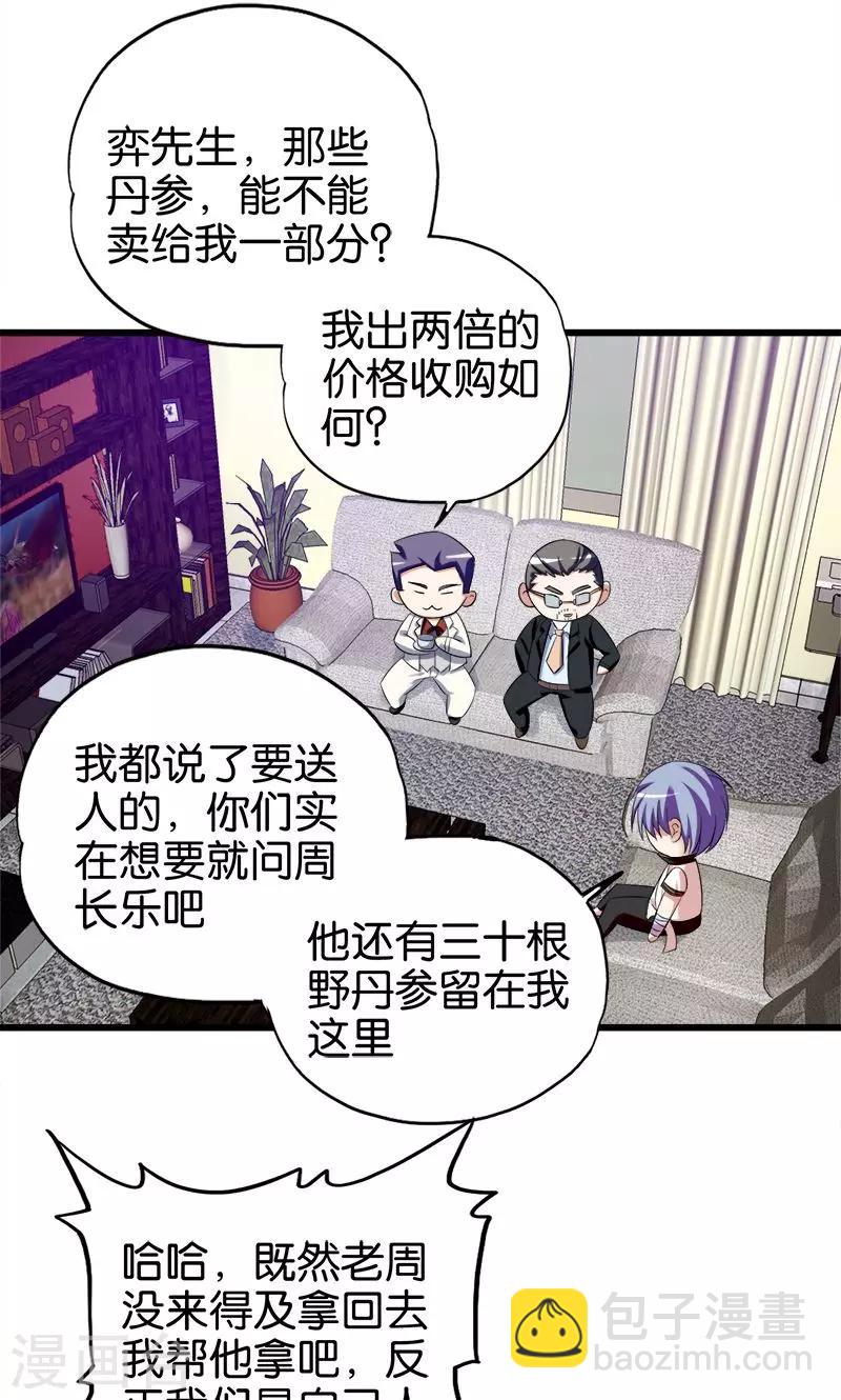 《桃运小神农》第94话 大动肝火 第3页