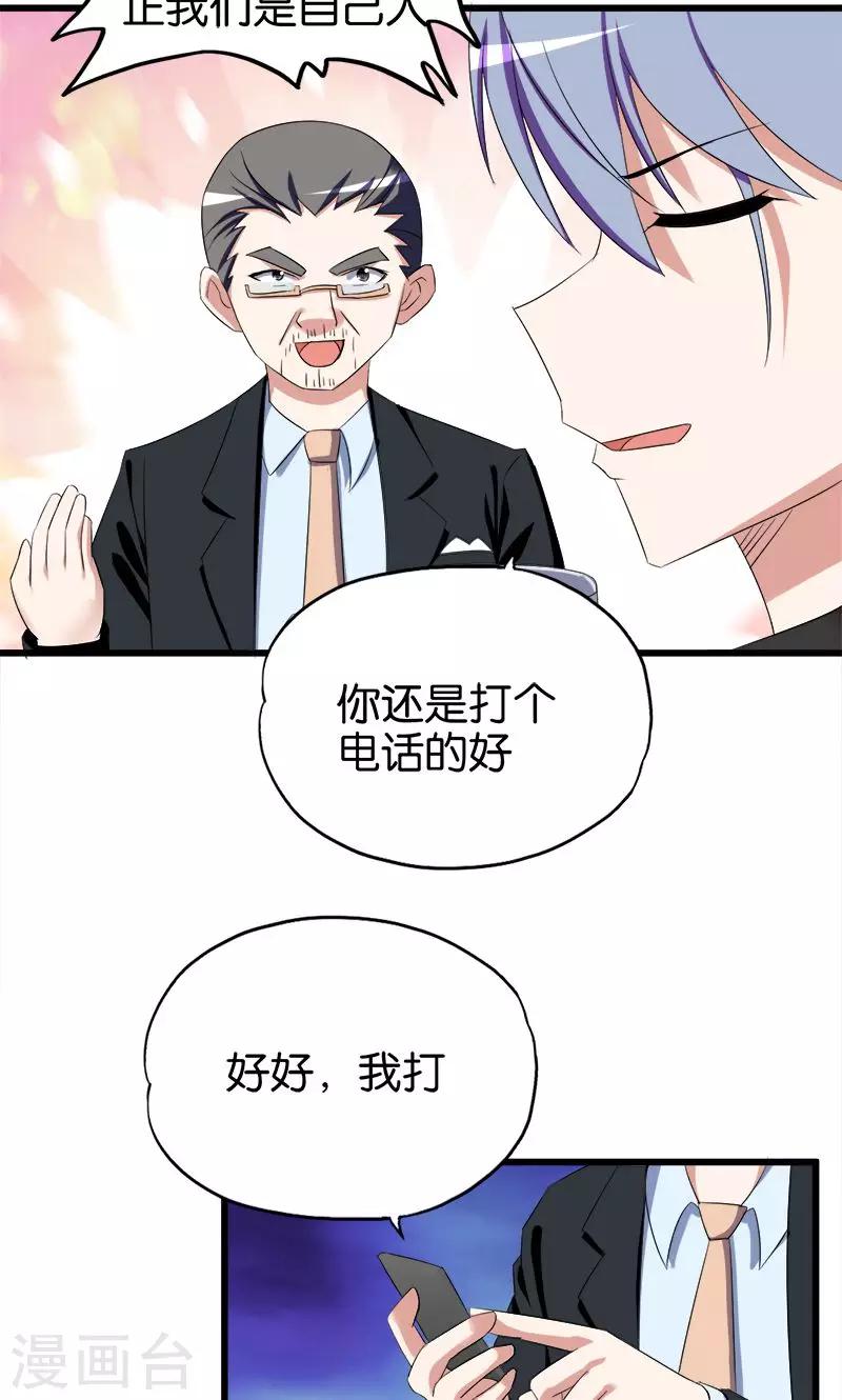 《桃运小神农》第94话 大动肝火 第4页