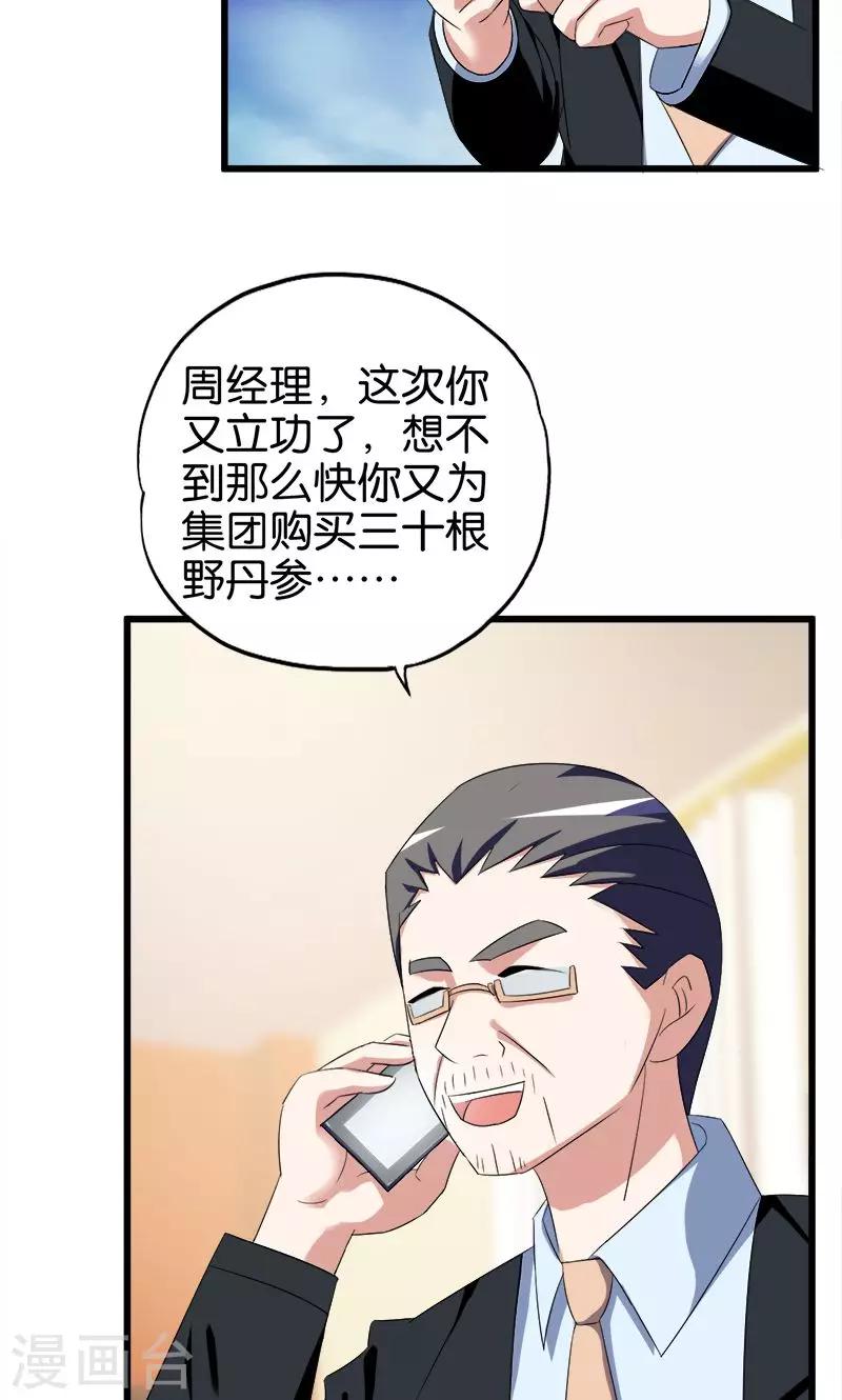 《桃运小神农》第94话 大动肝火 第5页