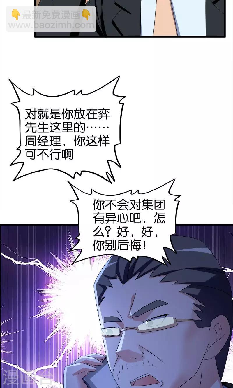 《桃运小神农》第94话 大动肝火 第6页