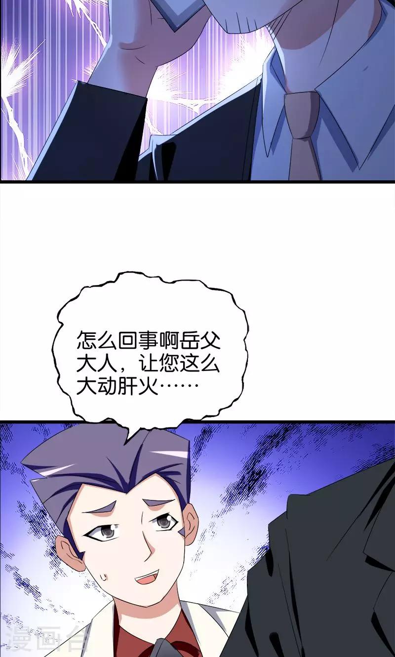 《桃运小神农》第94话 大动肝火 第7页
