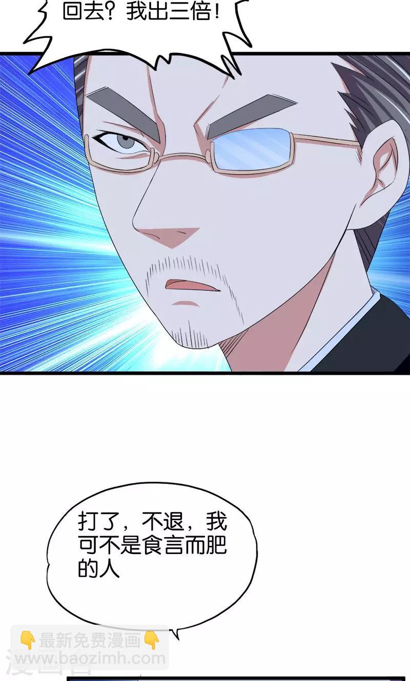 《桃运小神农》第94话 大动肝火 第9页
