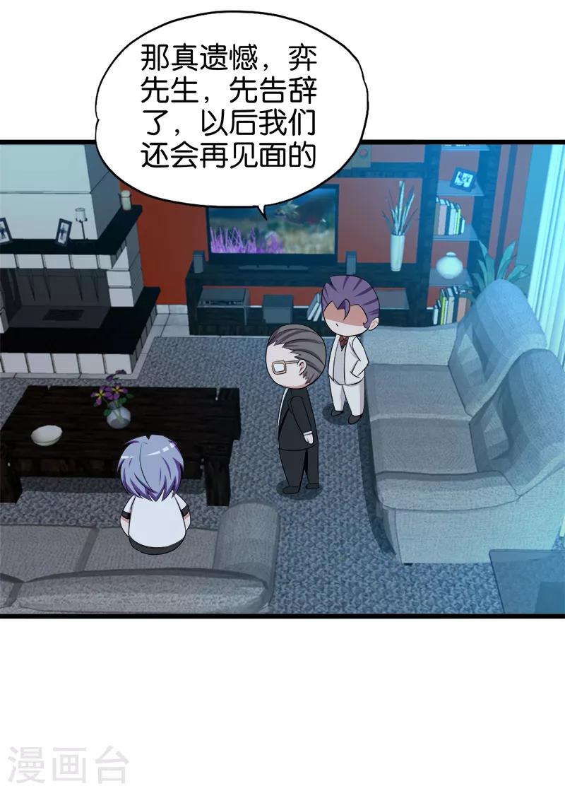 《桃运小神农》第95话 暗中交易 第2页