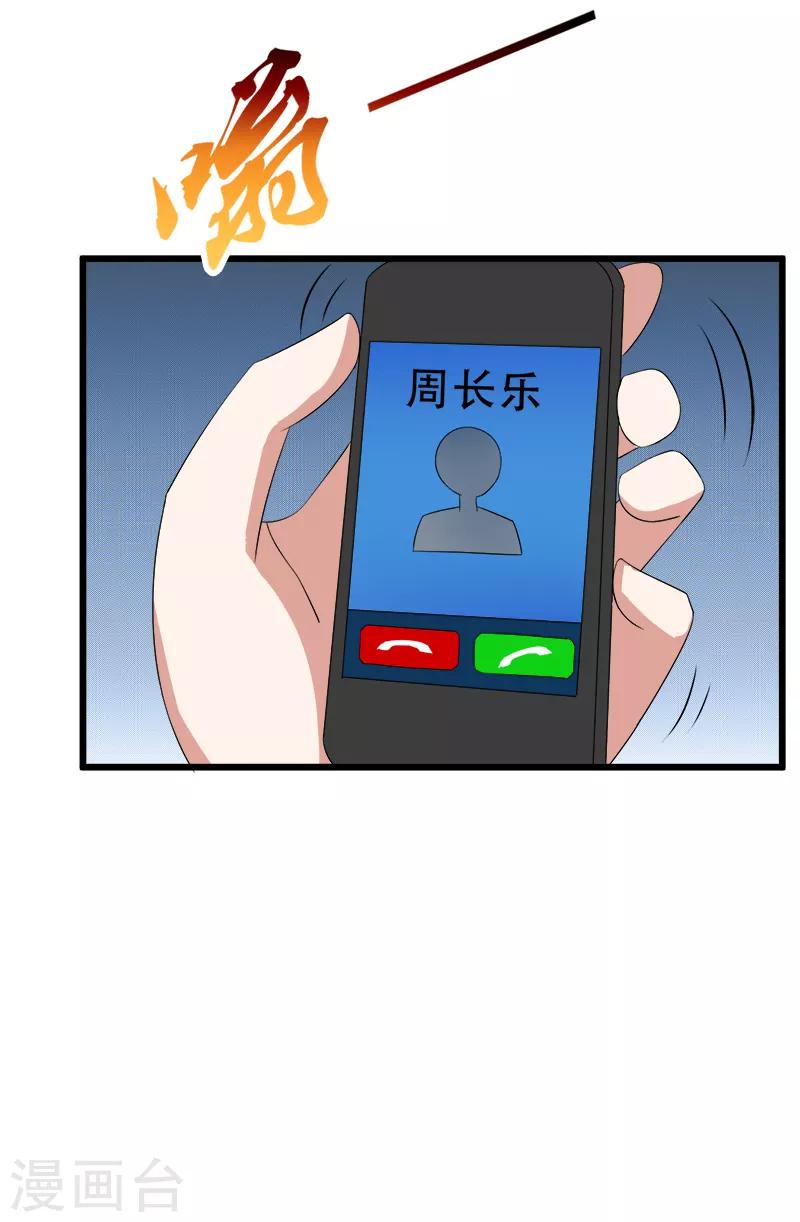 《桃运小神农》第95话 暗中交易 第4页