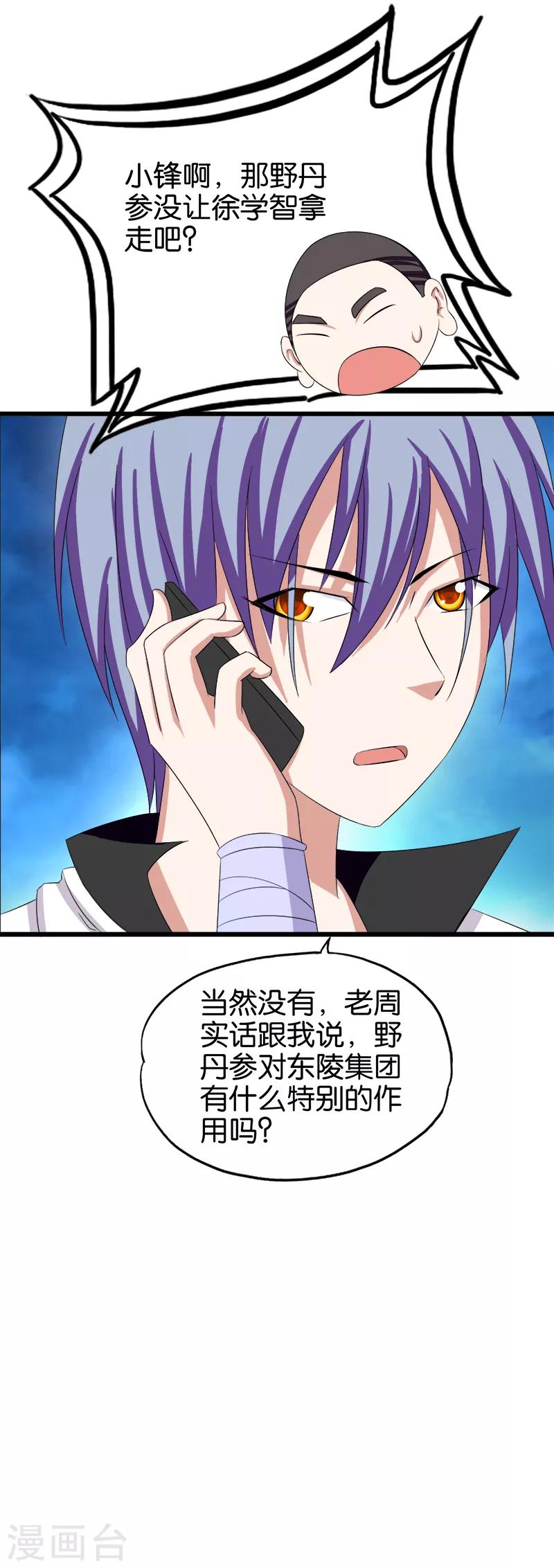 《桃运小神农》第95话 暗中交易 第5页