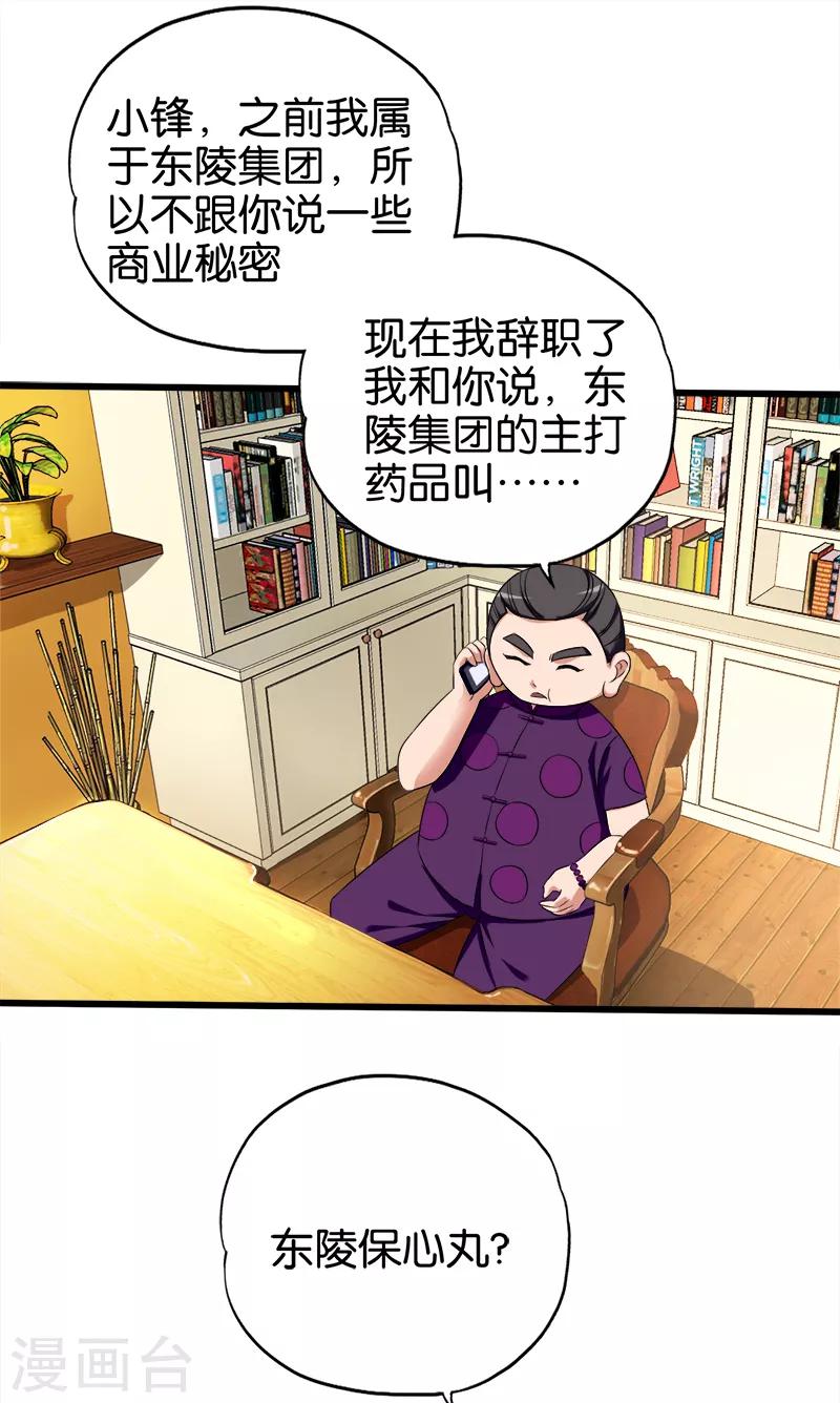 《桃运小神农》第95话 暗中交易 第6页