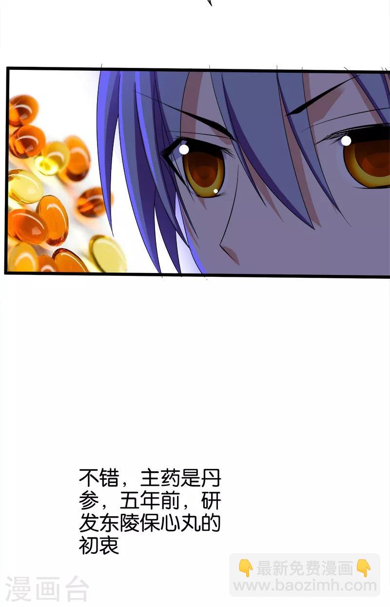 《桃运小神农》第95话 暗中交易 第7页