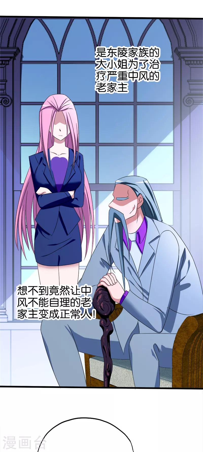 《桃运小神农》第95话 暗中交易 第8页