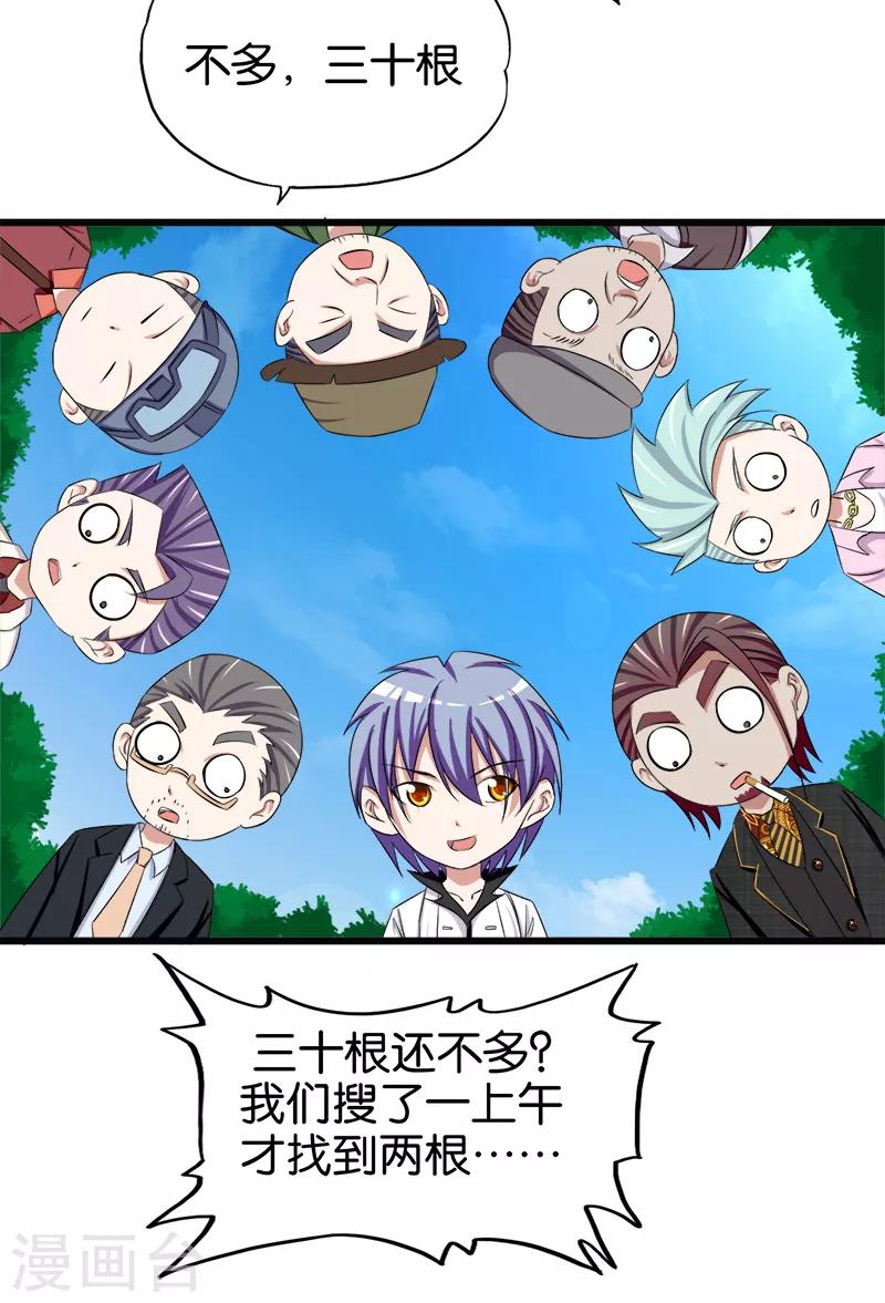 《桃运小神农》第93话 野货 第10页