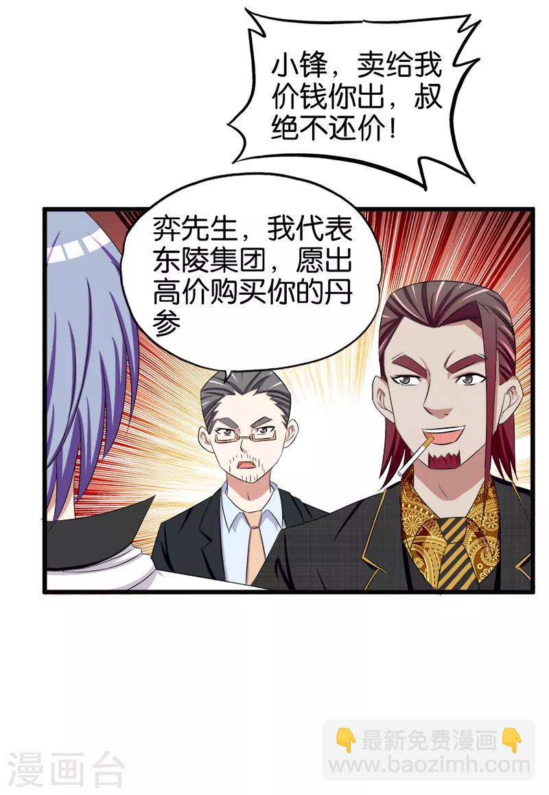 《桃运小神农》第93话 野货 第11页