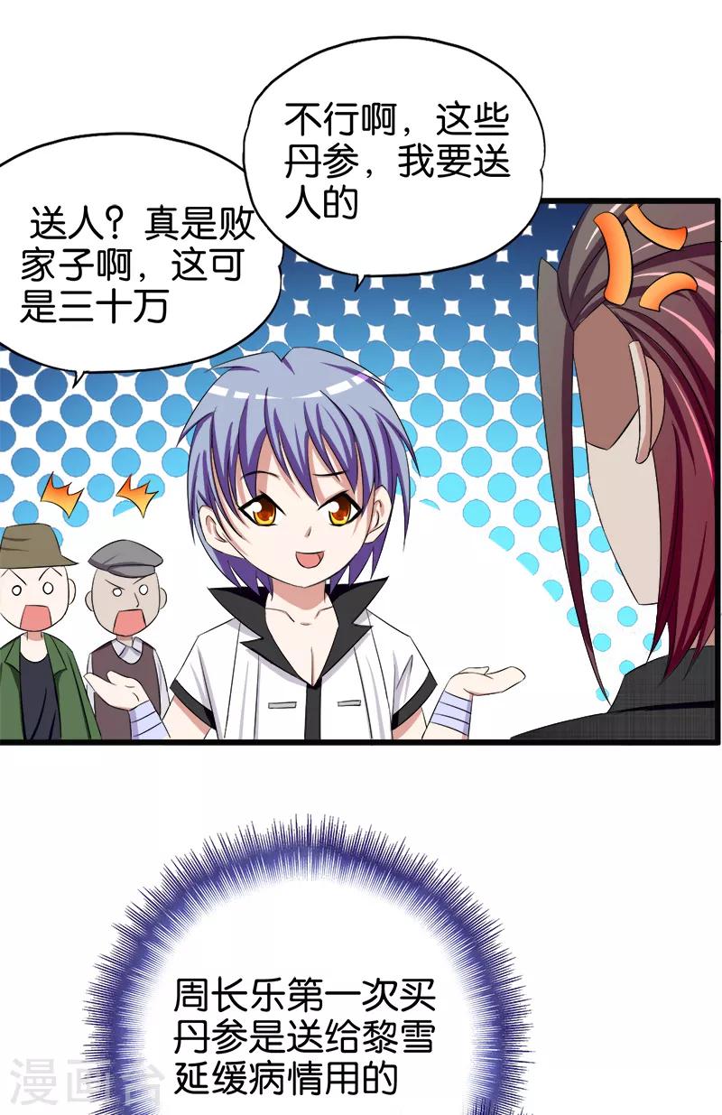 《桃运小神农》第93话 野货 第12页