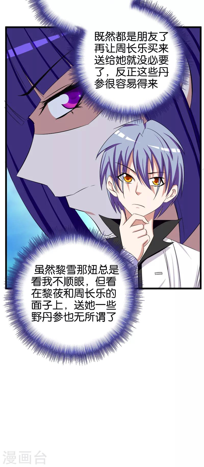 《桃运小神农》第93话 野货 第13页