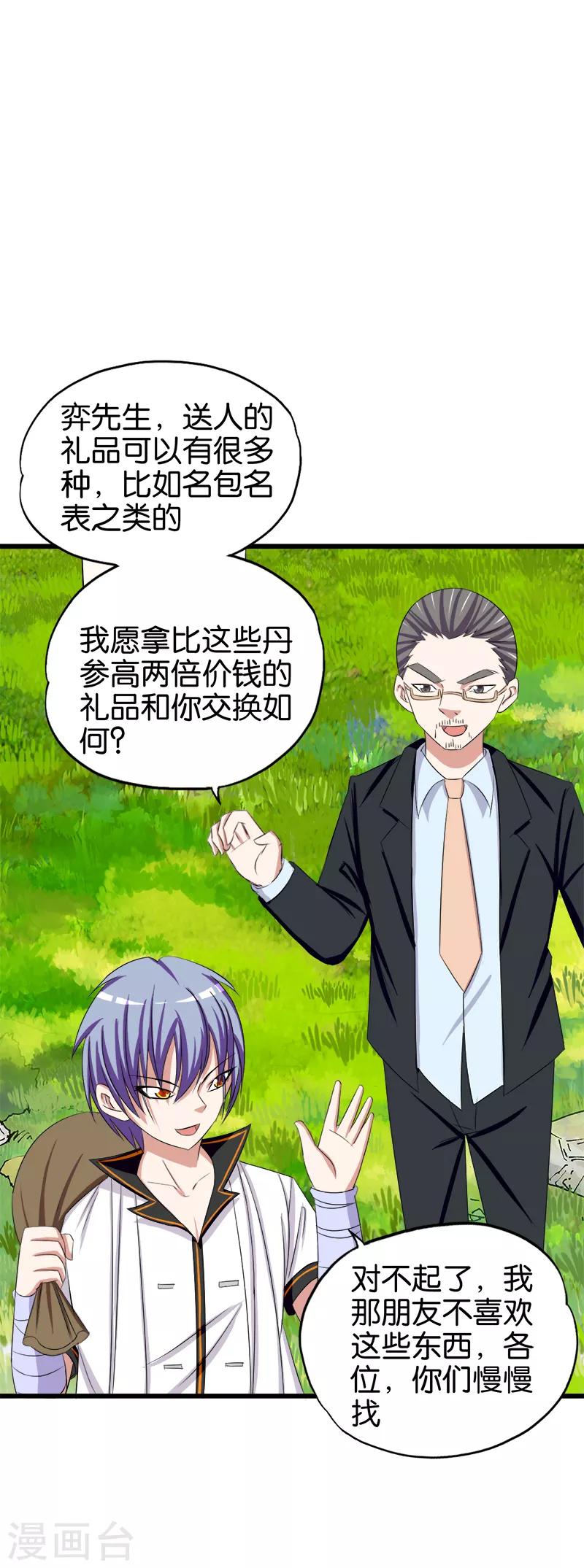 《桃运小神农》第93话 野货 第14页