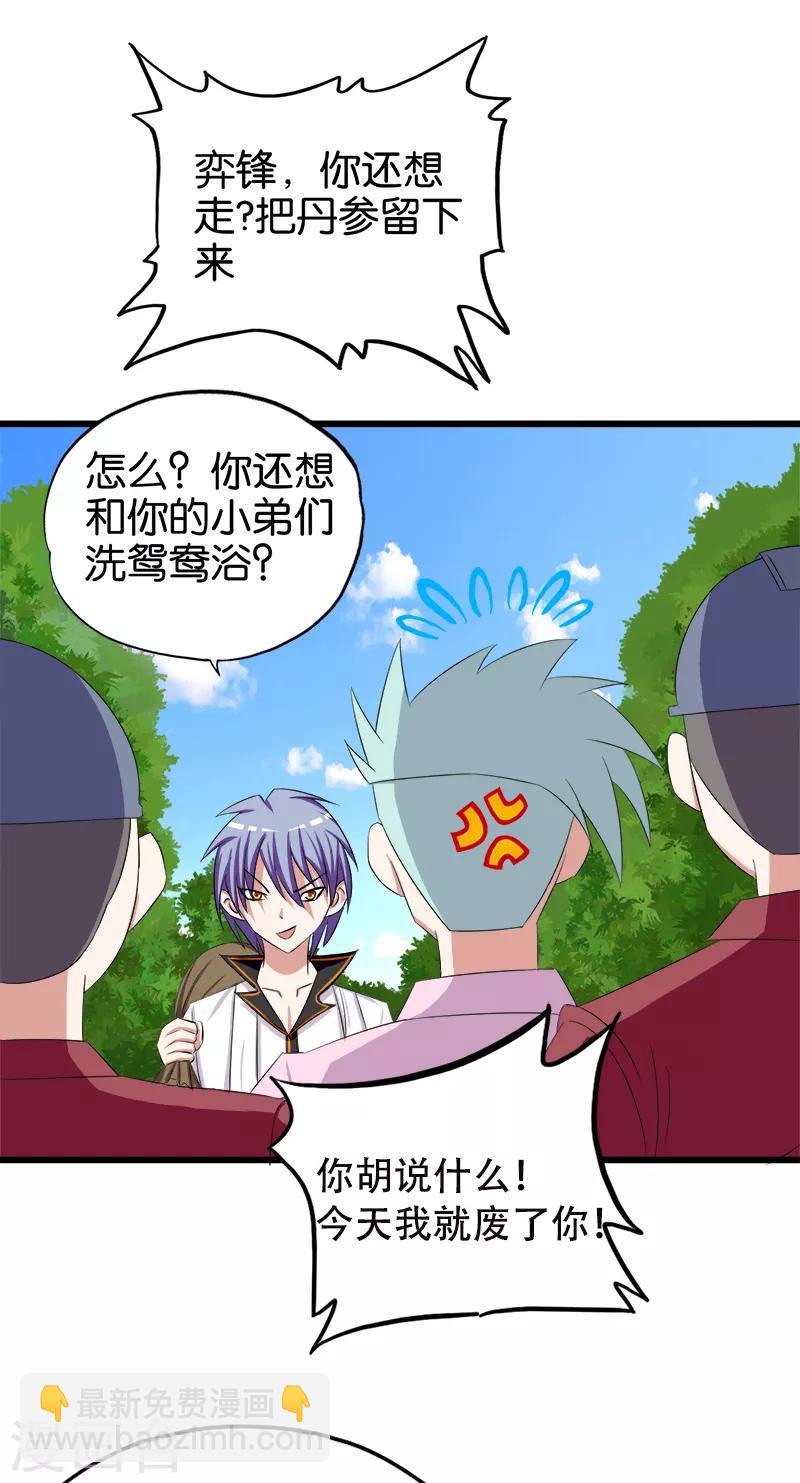 《桃运小神农》第93话 野货 第15页