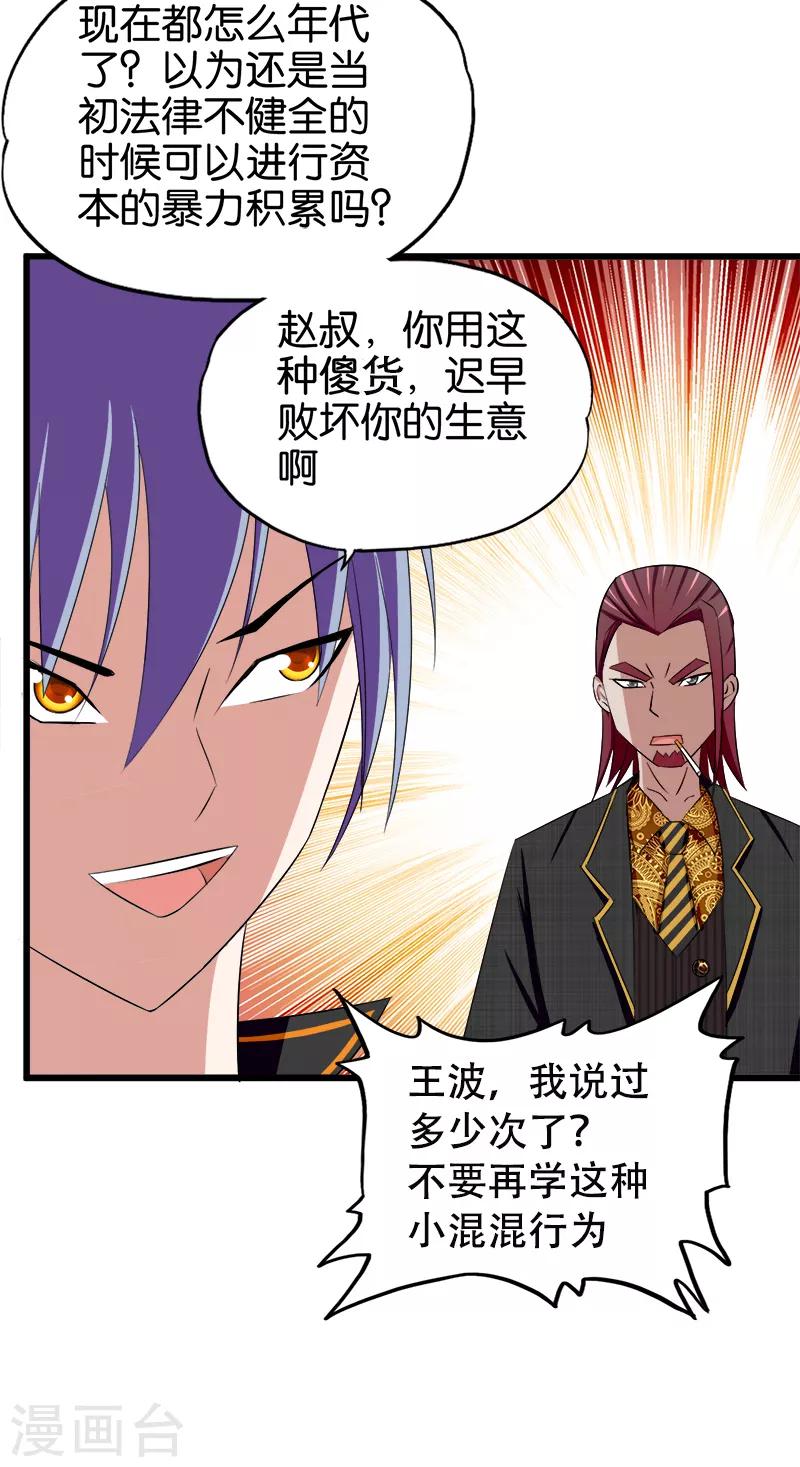 《桃运小神农》第93话 野货 第16页