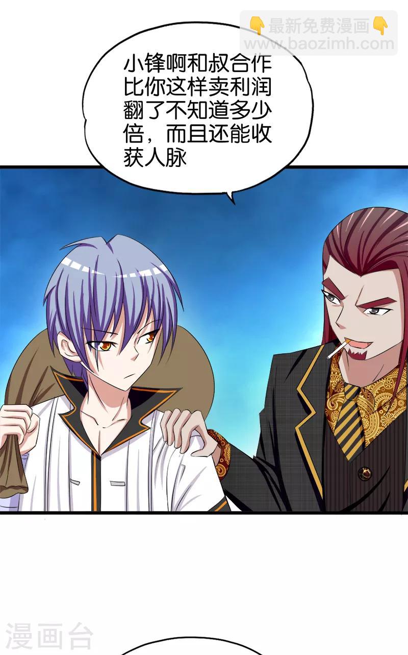 《桃运小神农》第93话 野货 第17页