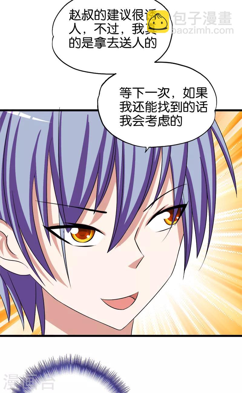 《桃运小神农》第93话 野货 第18页