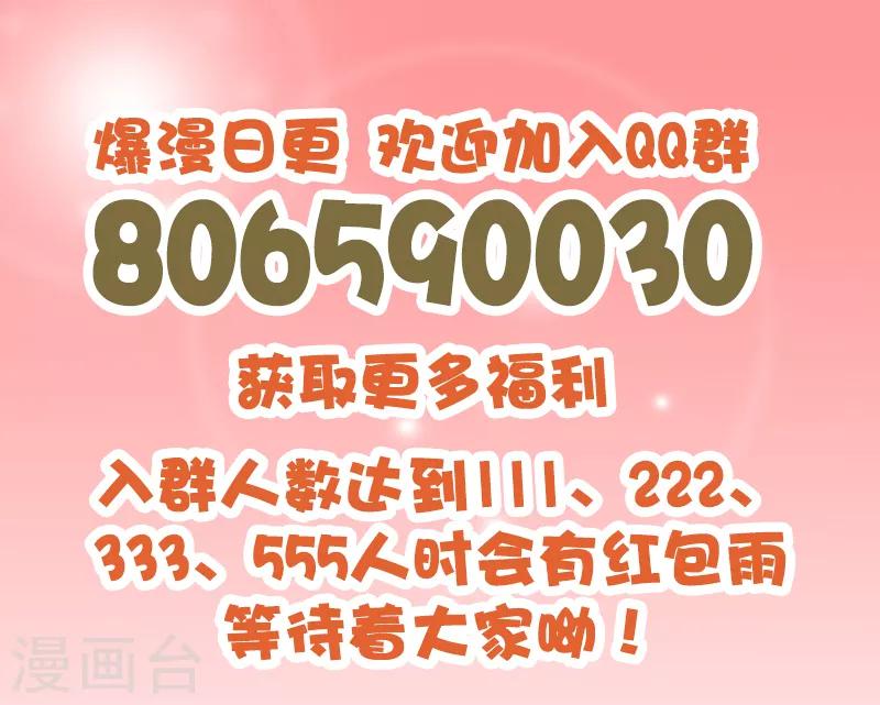 《桃运小神农》第93话 野货 第20页