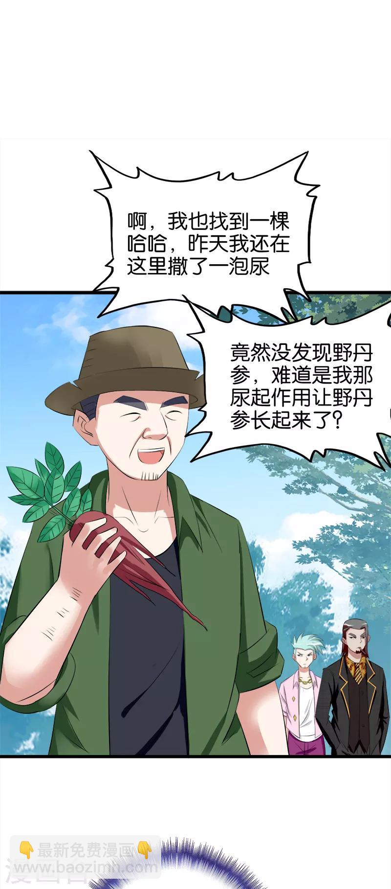 《桃运小神农》第93话 野货 第2页