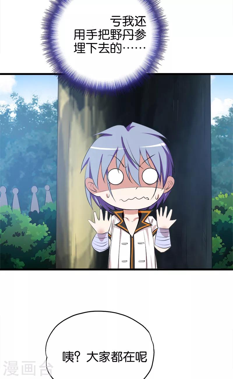 《桃运小神农》第93话 野货 第3页