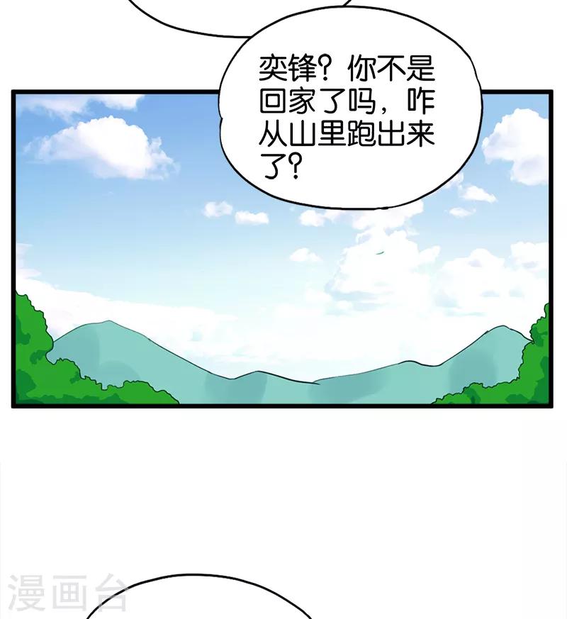 《桃运小神农》第93话 野货 第4页