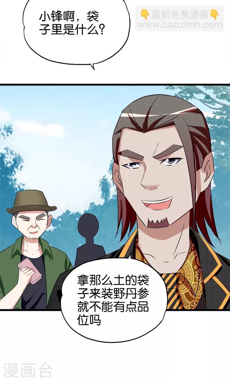 《桃运小神农》第93话 野货 第6页