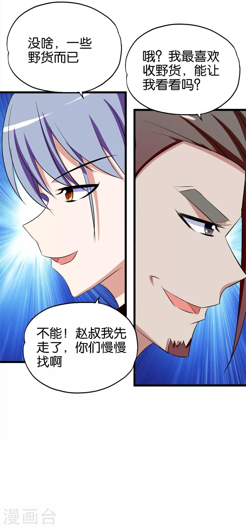 《桃运小神农》第93话 野货 第7页