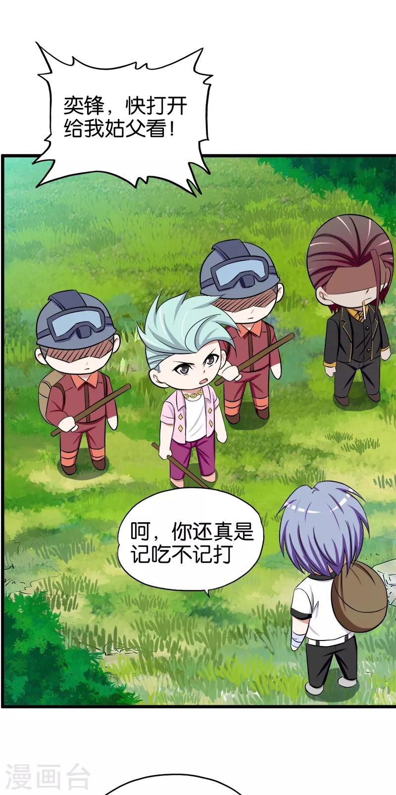 《桃运小神农》第93话 野货 第8页