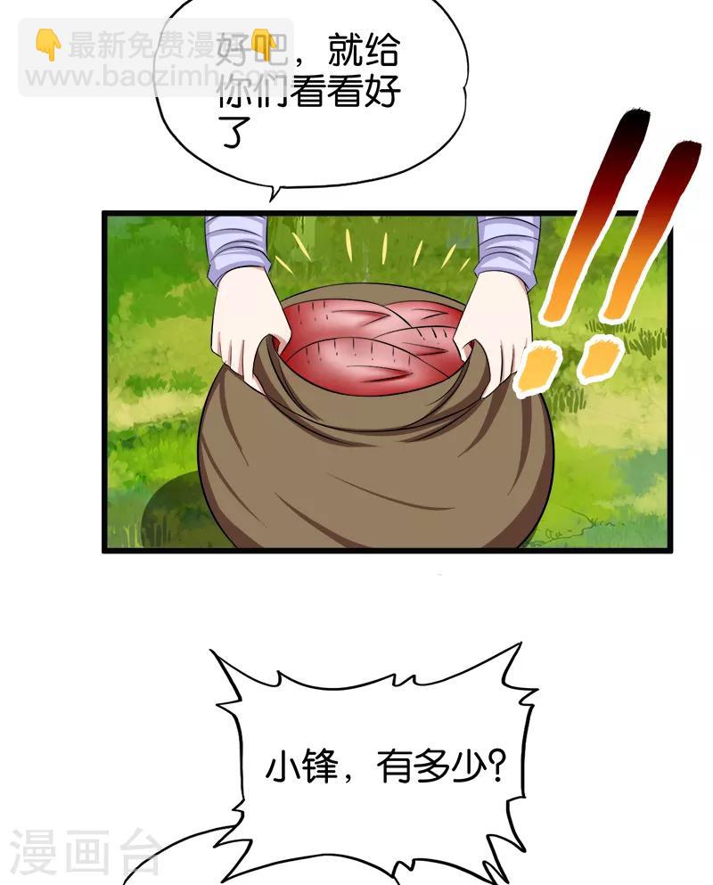 《桃运小神农》第93话 野货 第9页