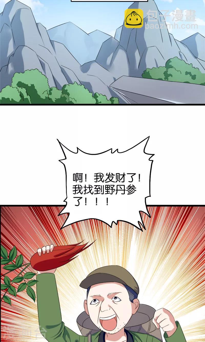 《桃运小神农》第92话 城府 第10页