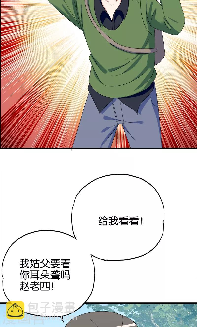《桃运小神农》第92话 城府 第11页
