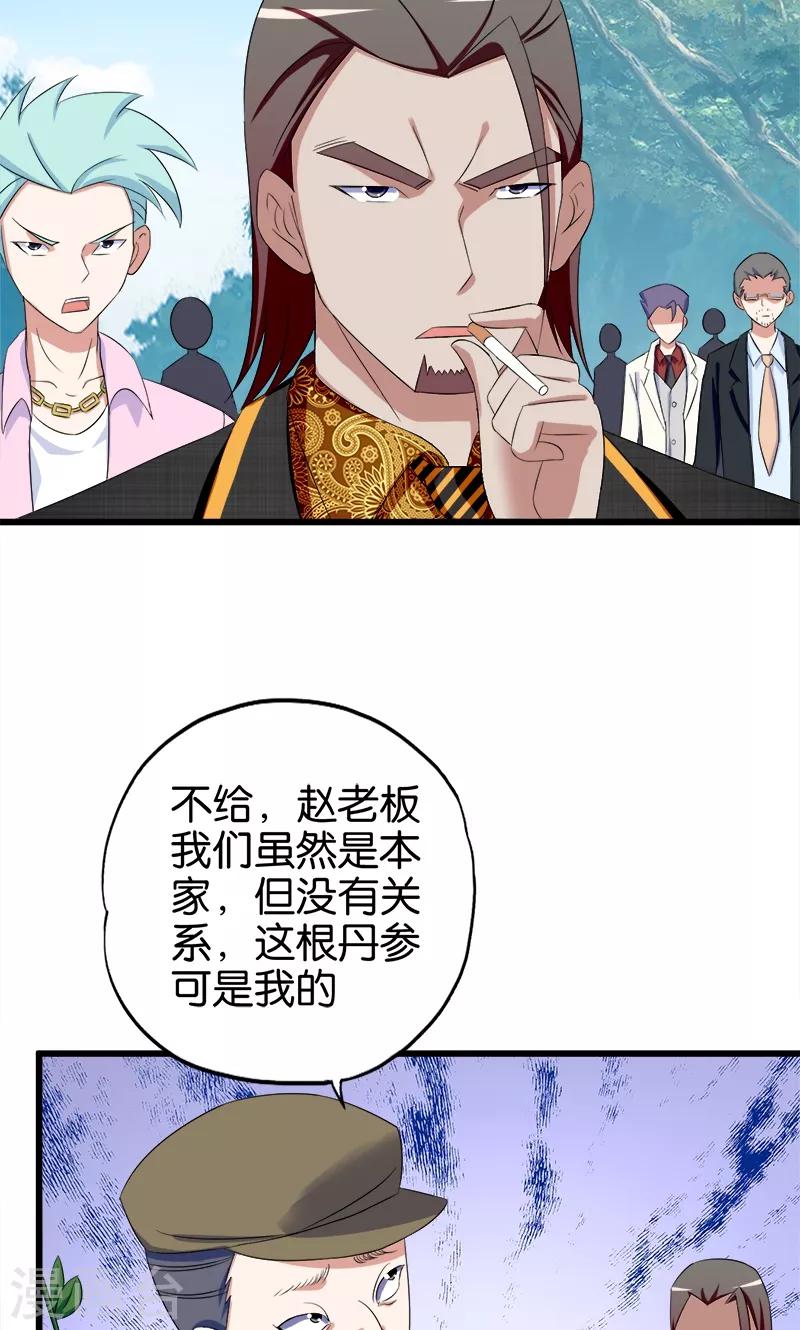 《桃运小神农》第92话 城府 第12页