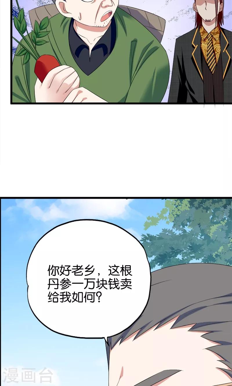 《桃运小神农》第92话 城府 第13页