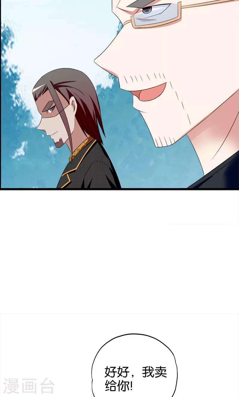 《桃运小神农》第92话 城府 第14页