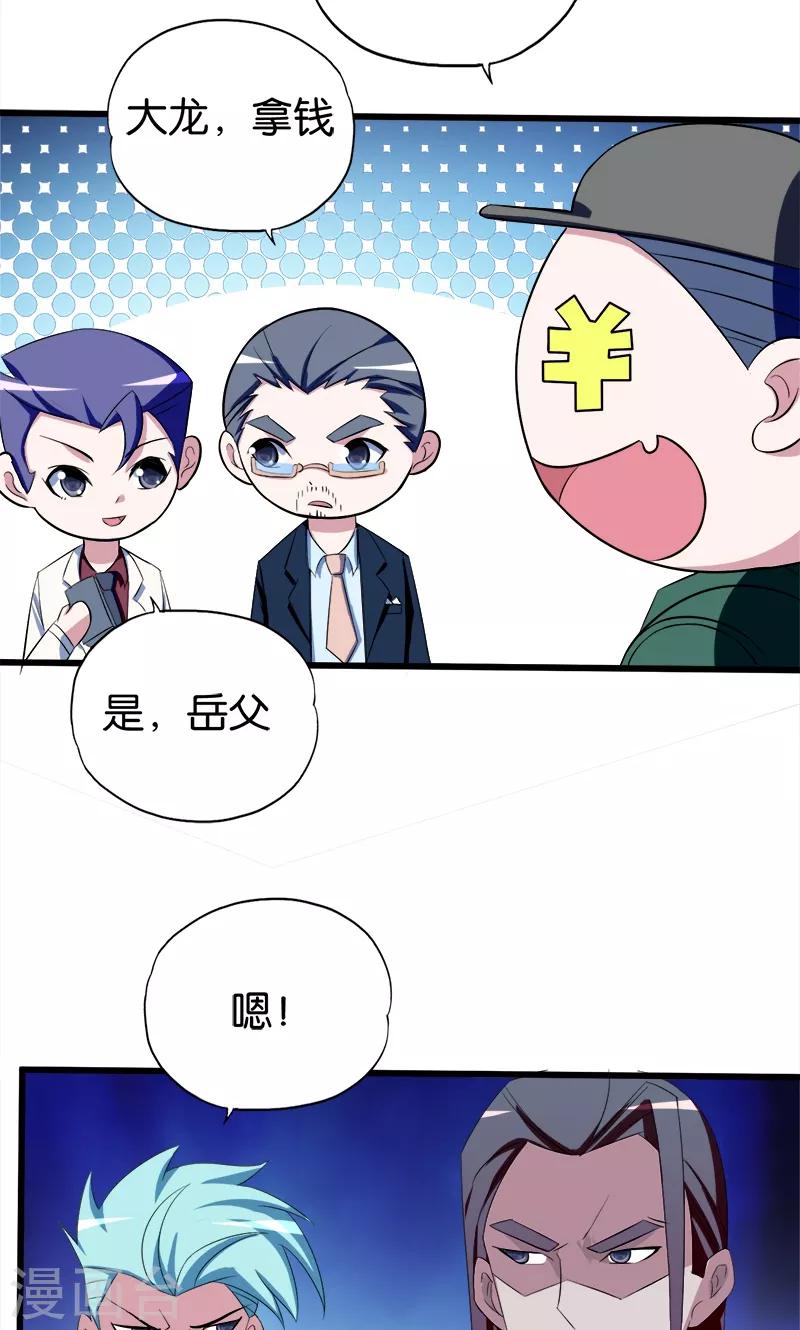 《桃运小神农》第92话 城府 第15页