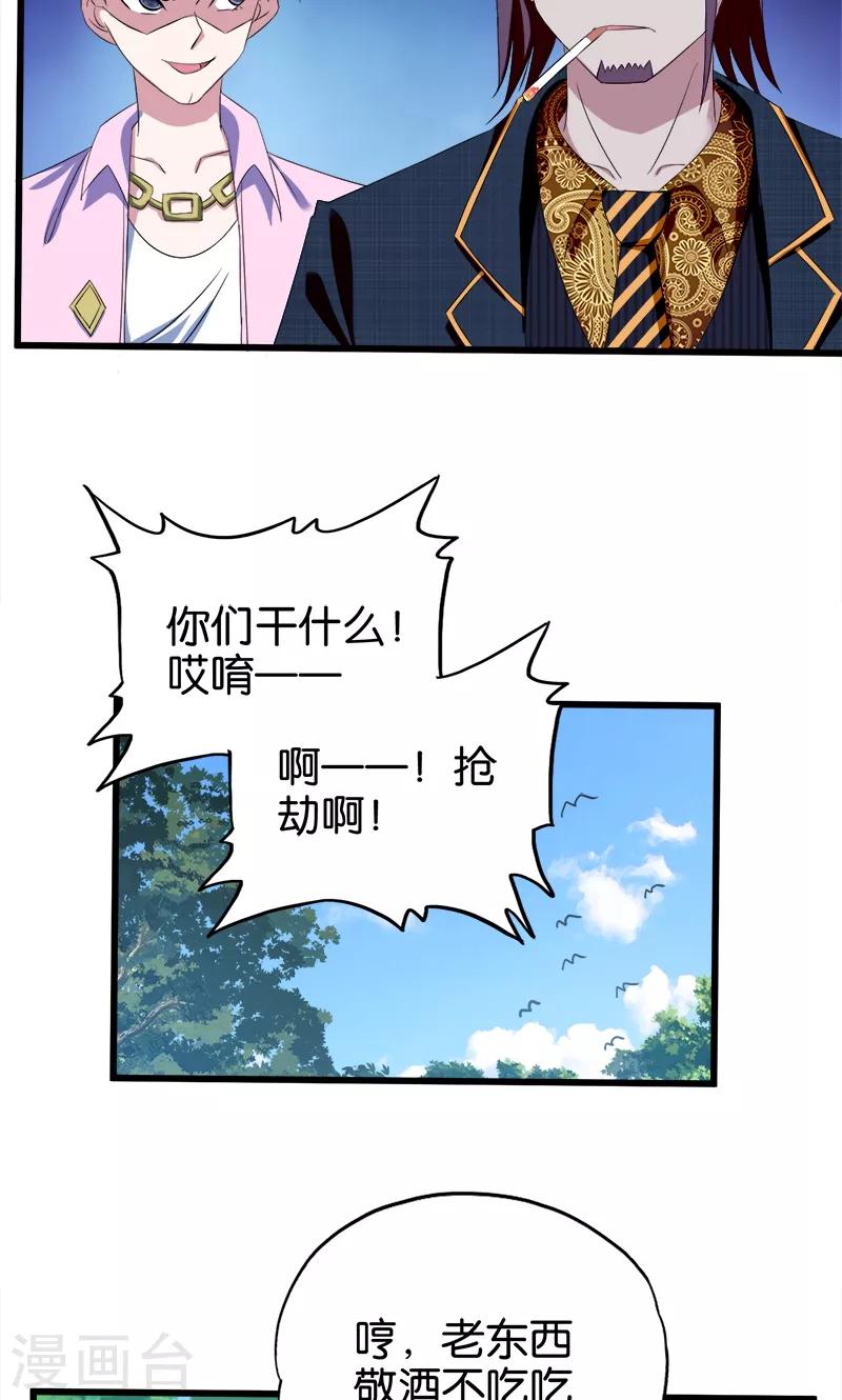 《桃运小神农》第92话 城府 第16页