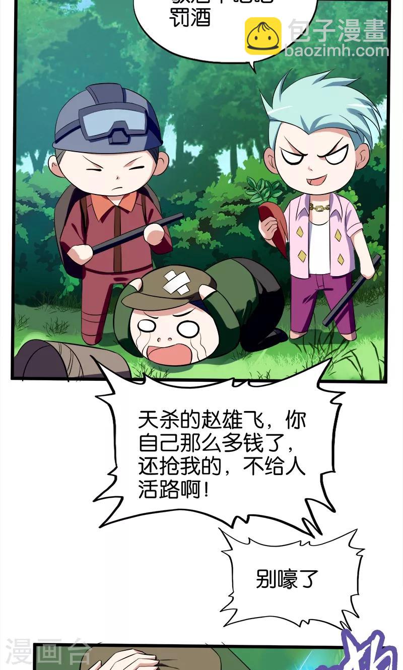 《桃运小神农》第92话 城府 第17页