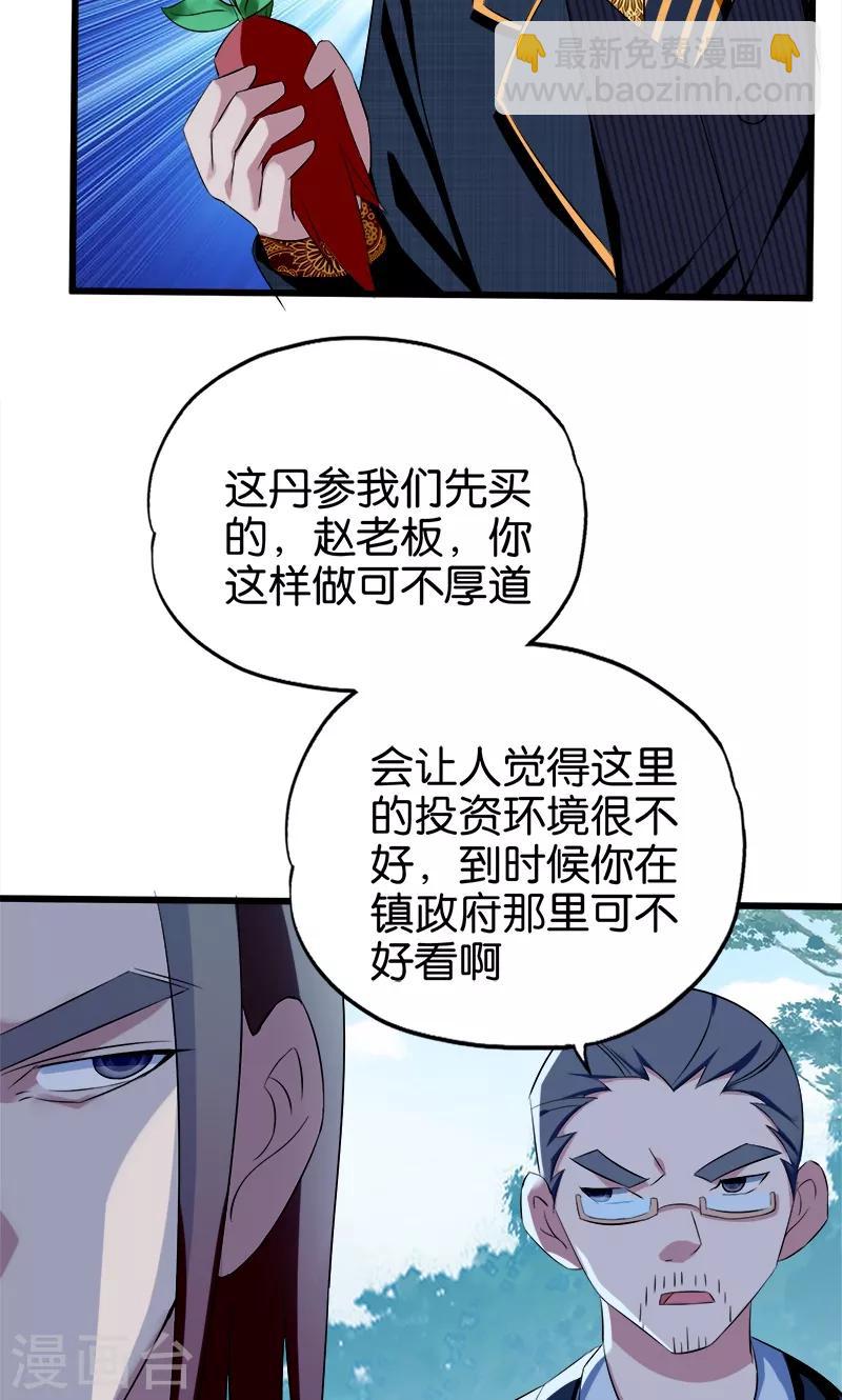 《桃运小神农》第92话 城府 第19页