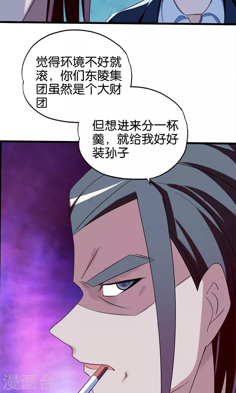 《桃运小神农》第92话 城府 第20页