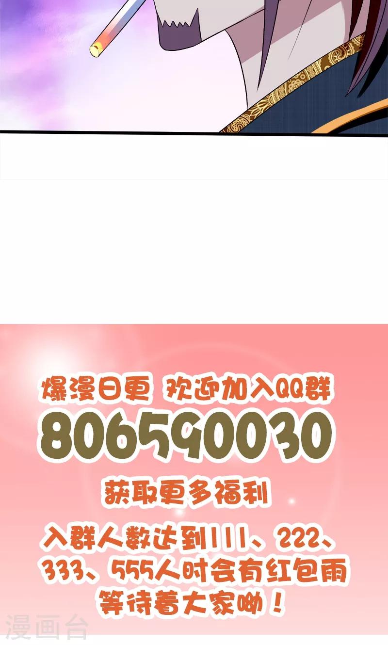 《桃运小神农》第92话 城府 第21页