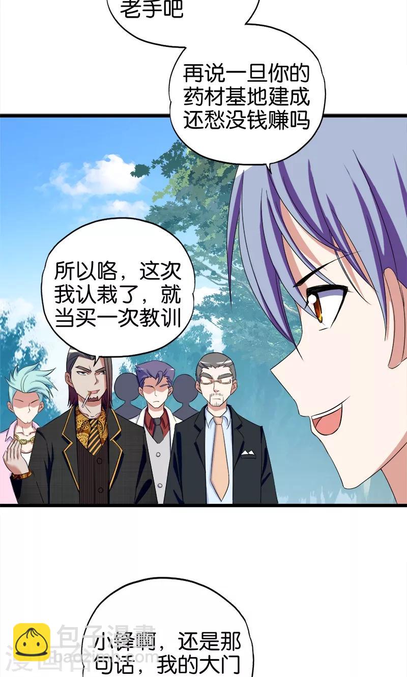《桃运小神农》第92话 城府 第2页