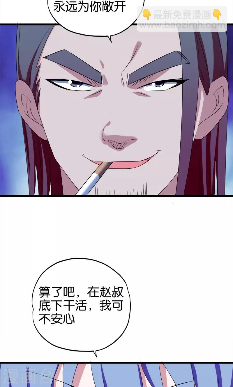 《桃运小神农》第92话 城府 第3页