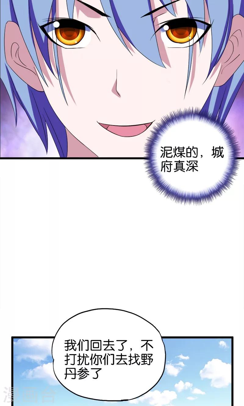 《桃运小神农》第92话 城府 第4页